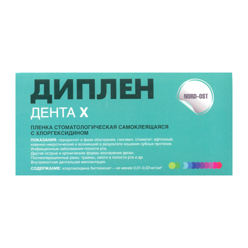 Диплен-Дента Х с хлоргиксидином