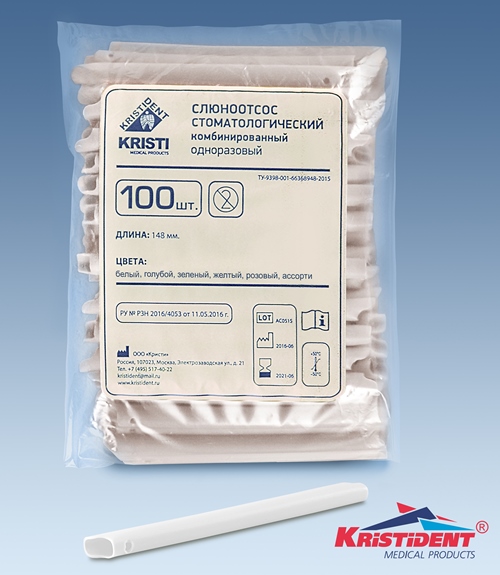 Слюноотсос стоматологический комбинированный одноразовый 148мм (100шт/упак) Кристи